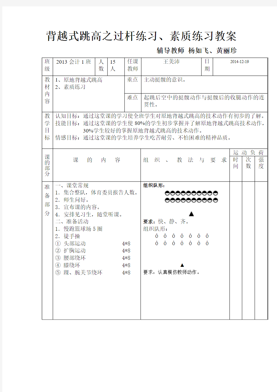 背越式跳高之过杆练习