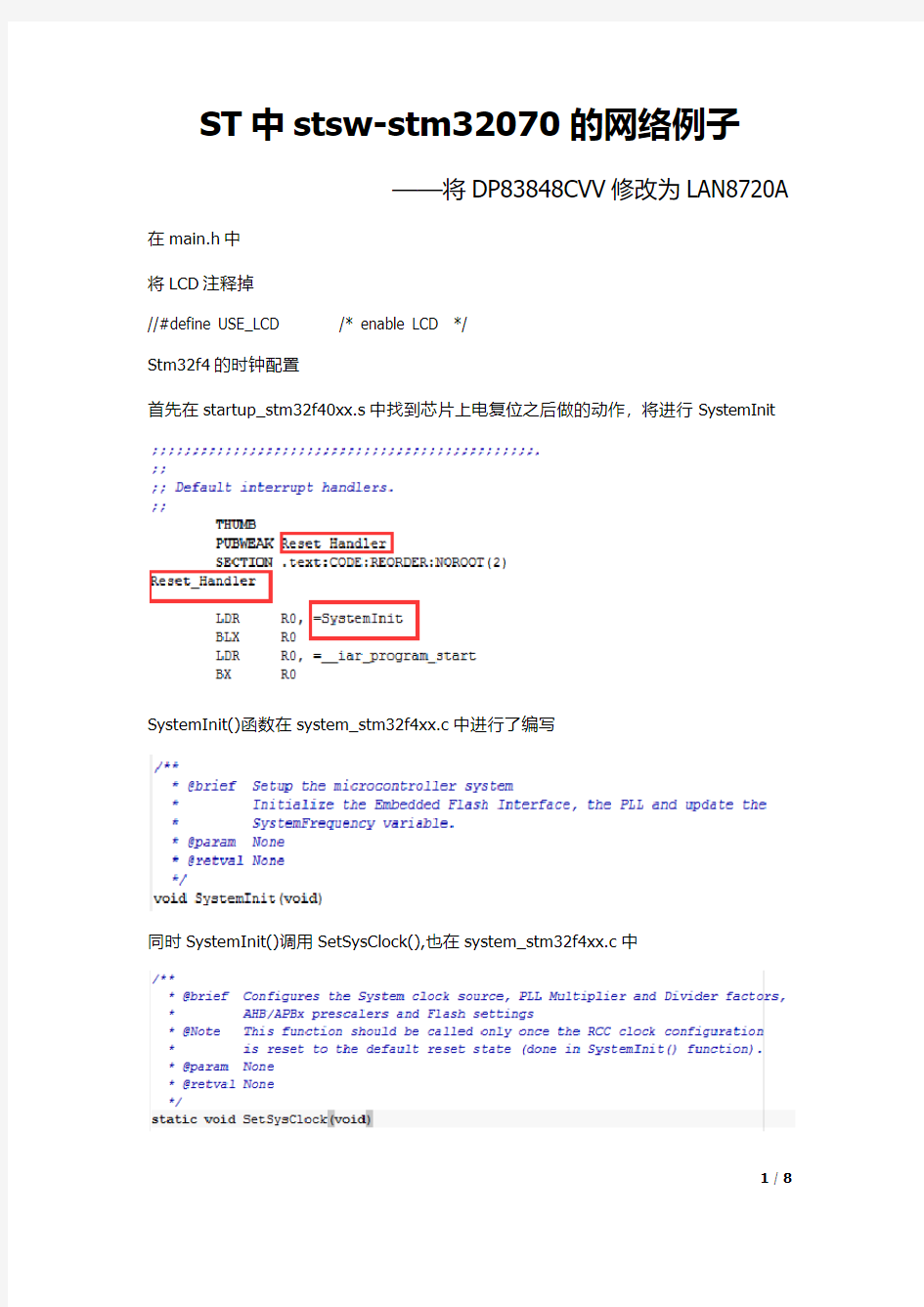 STM32F4 LAN8720A的移植方法