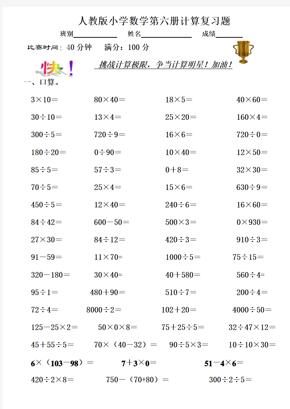 小学三年级数学计算题专项练习题