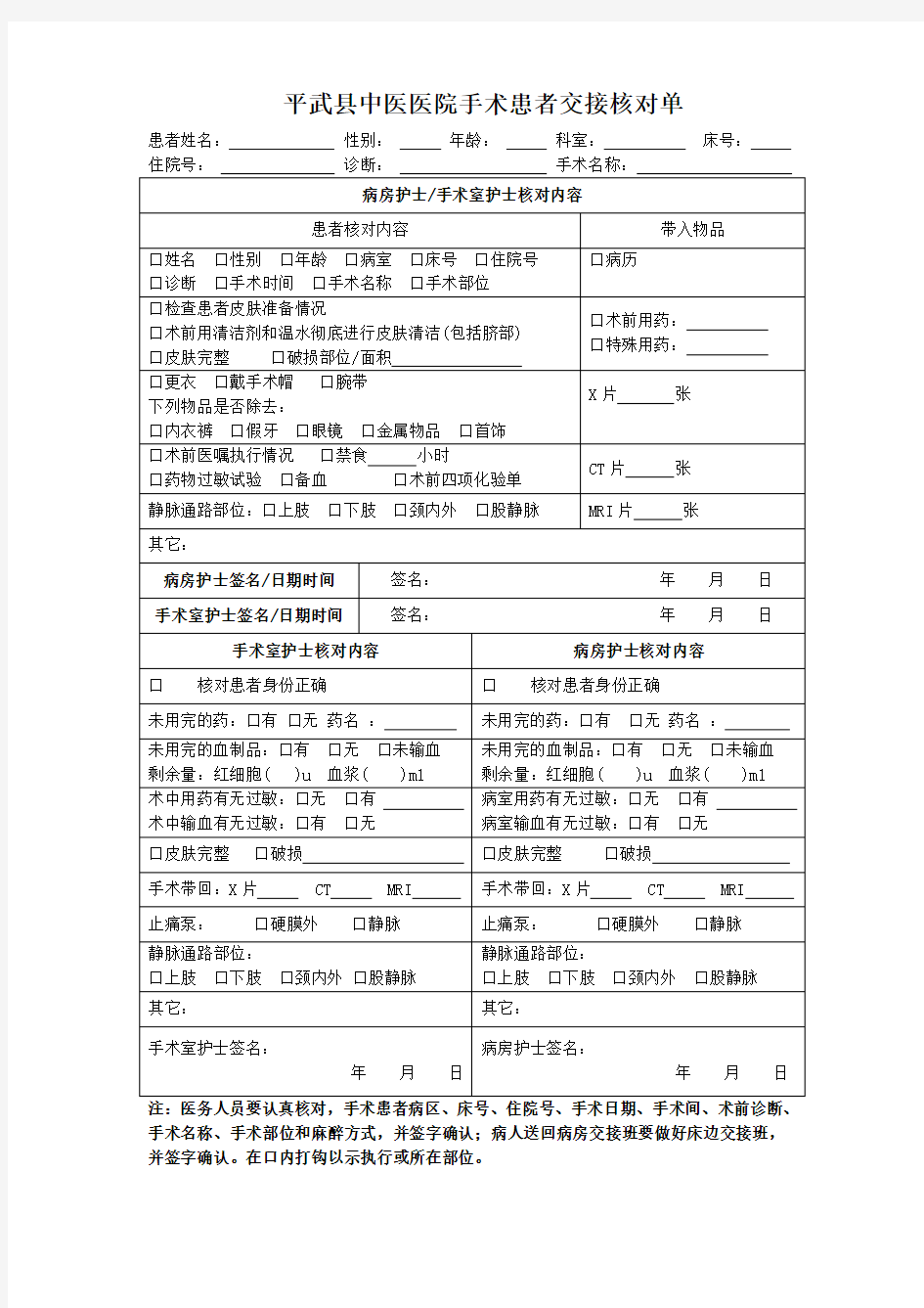 手术患者交接核对单