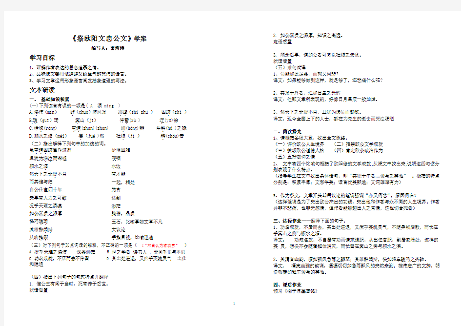 《祭欧阳文忠公文》教师学案