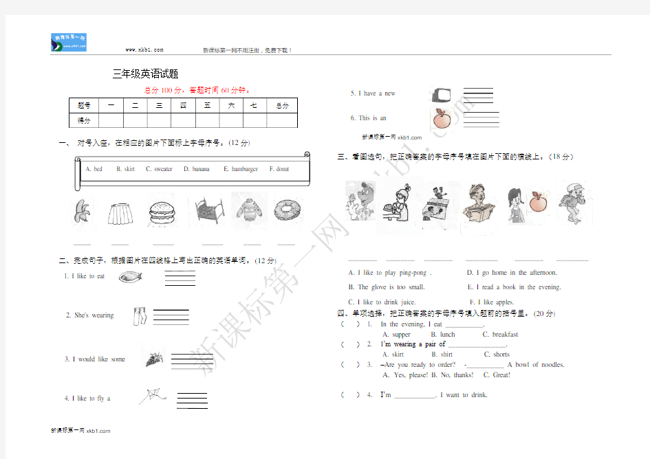 小学三年级下册英语练习题