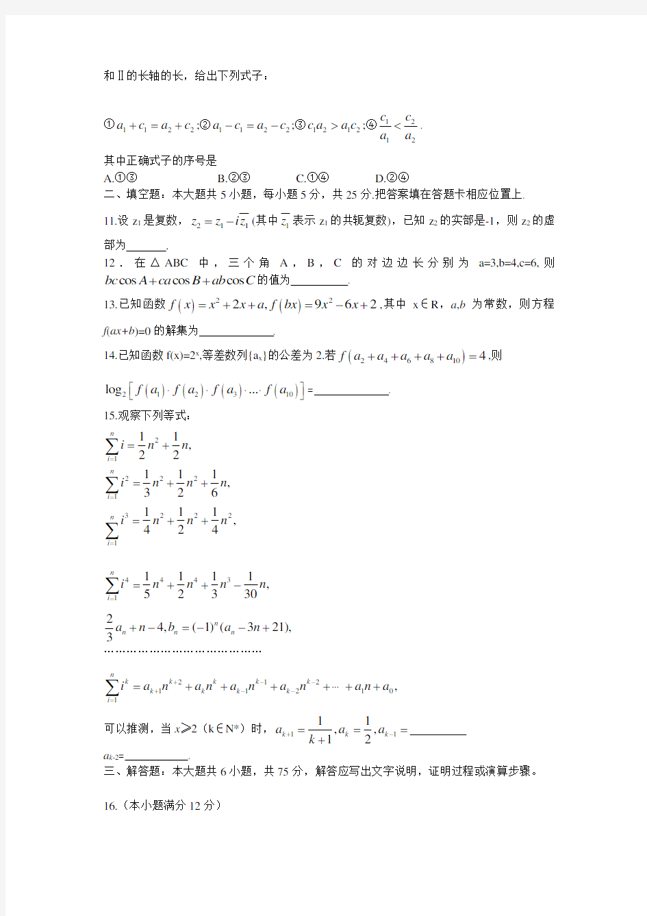 2008年湖北省高考理科数学试卷及答案