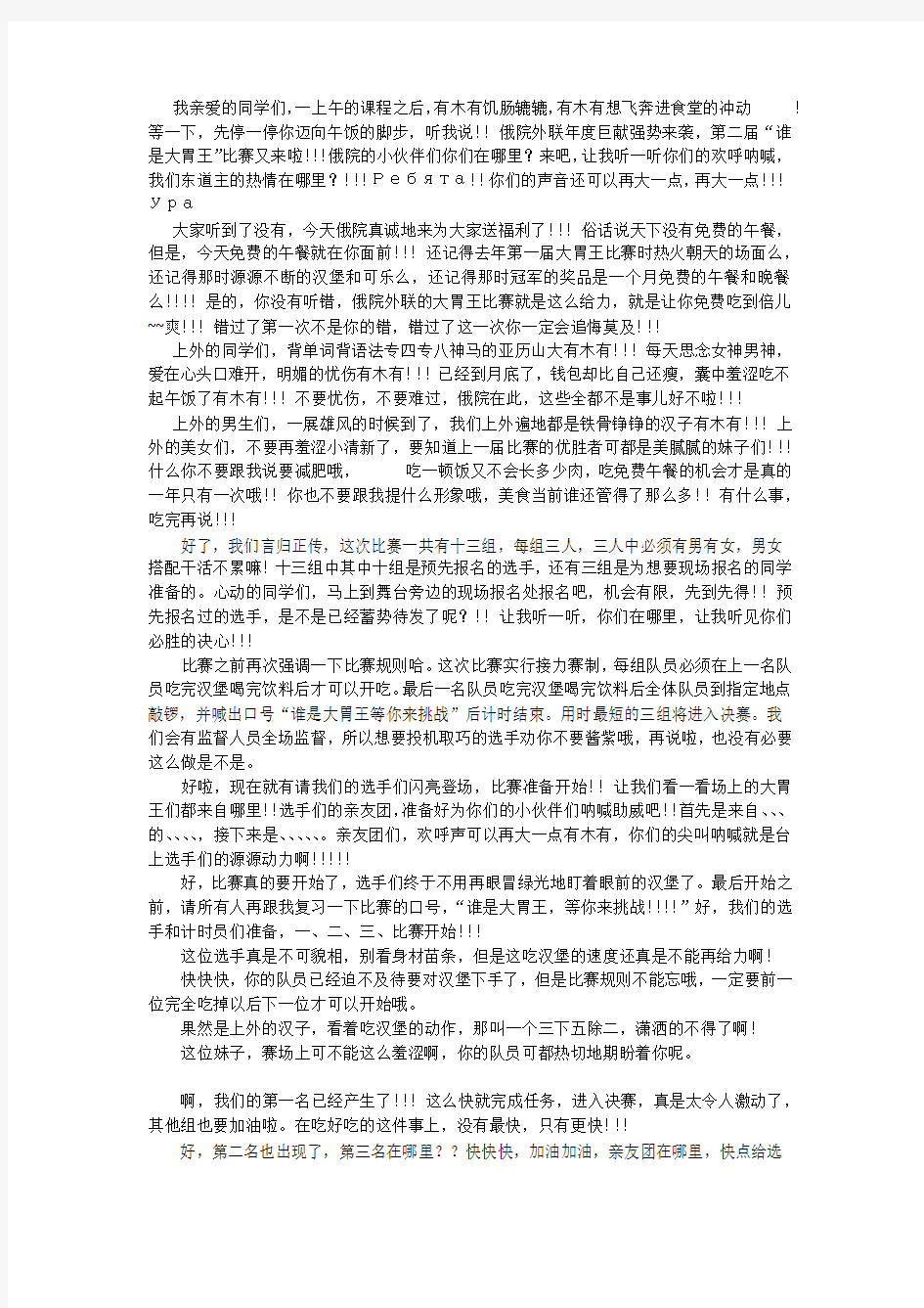 大胃王比赛主持稿