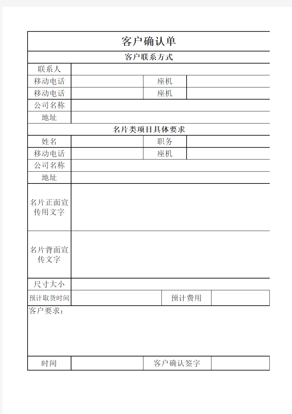 客户信息确认表