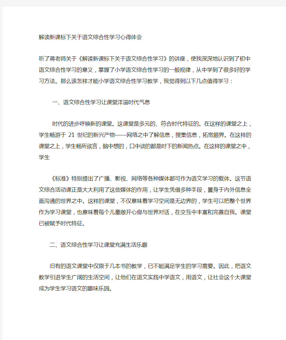 语文综合性学习心得体会