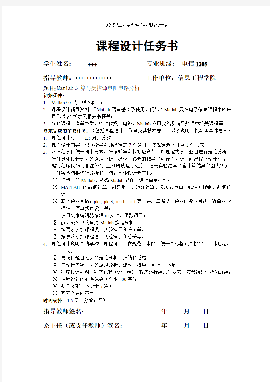 武汉理工大学Matlab第一套设计报告书