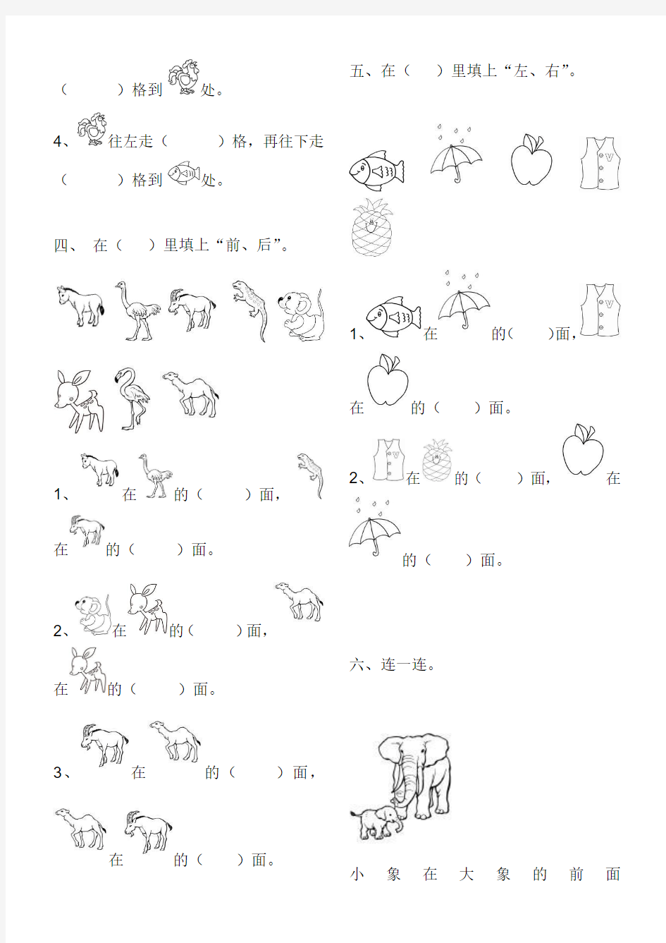 人教版小学一年级下册数学第一单元《位置》练习题[1]