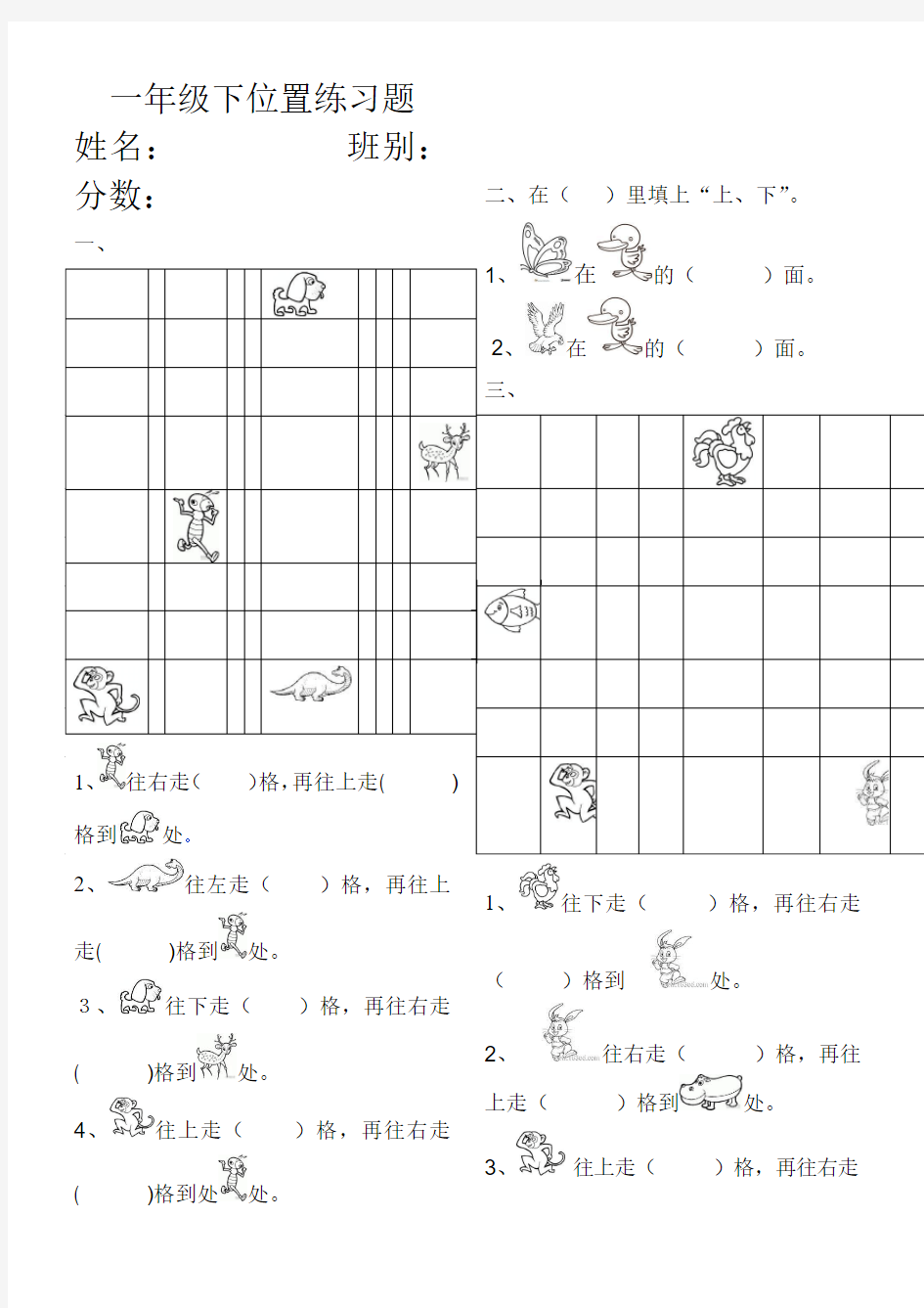 人教版小学一年级下册数学第一单元《位置》练习题[1]