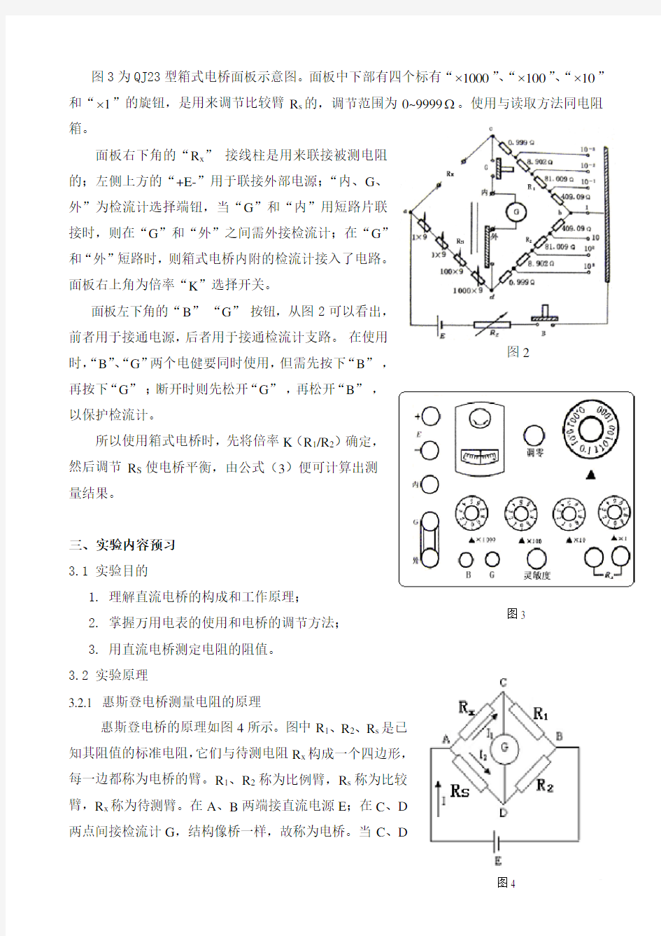 电桥法测电阻