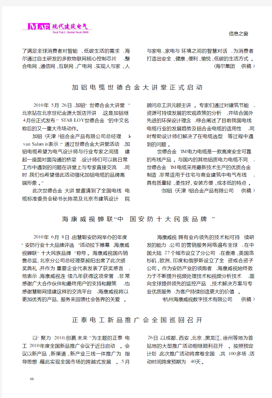 海康威视蝉联“中国安防十大民族品牌”