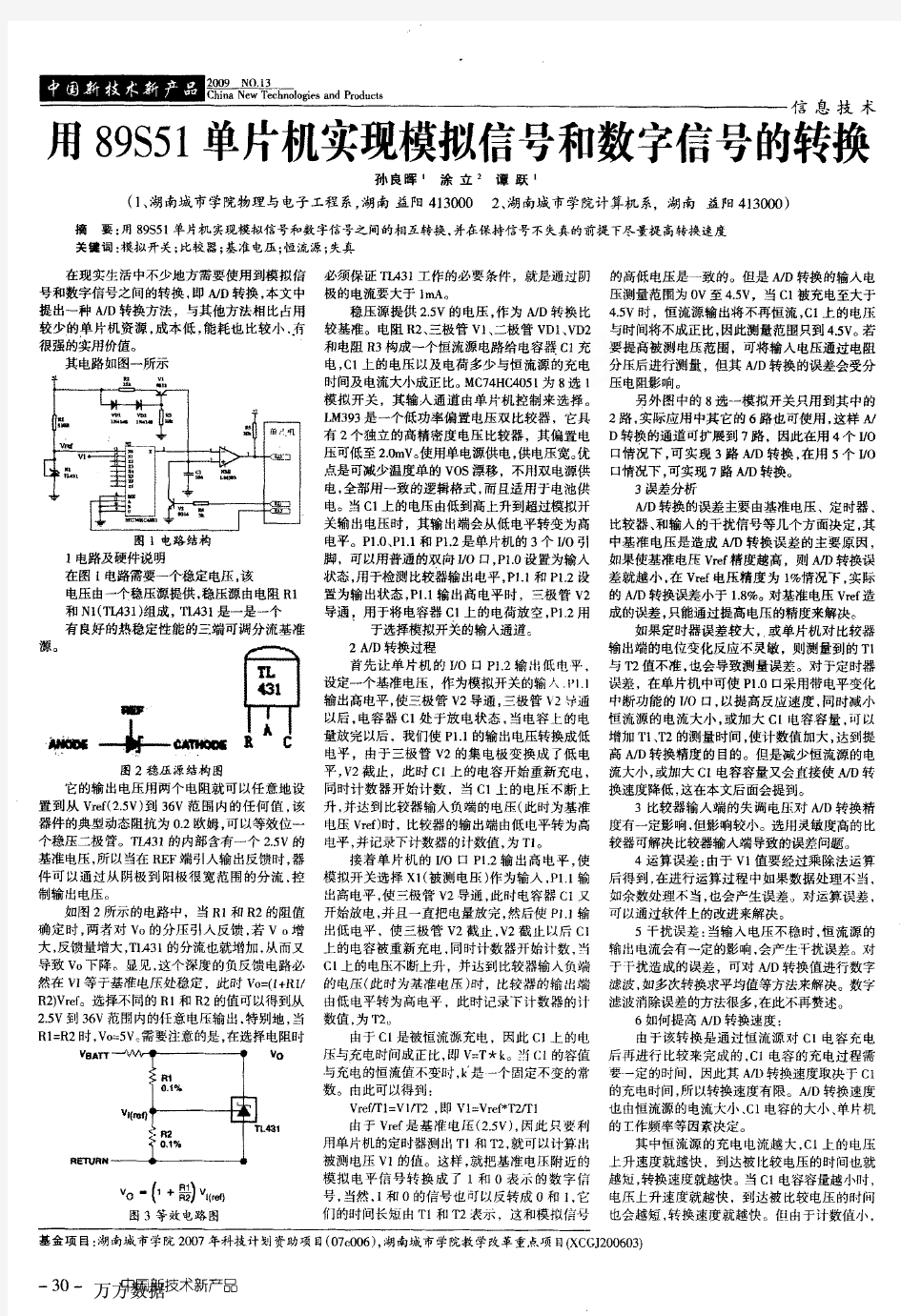 用89S51单片机实现模拟信号和数字信号的转换