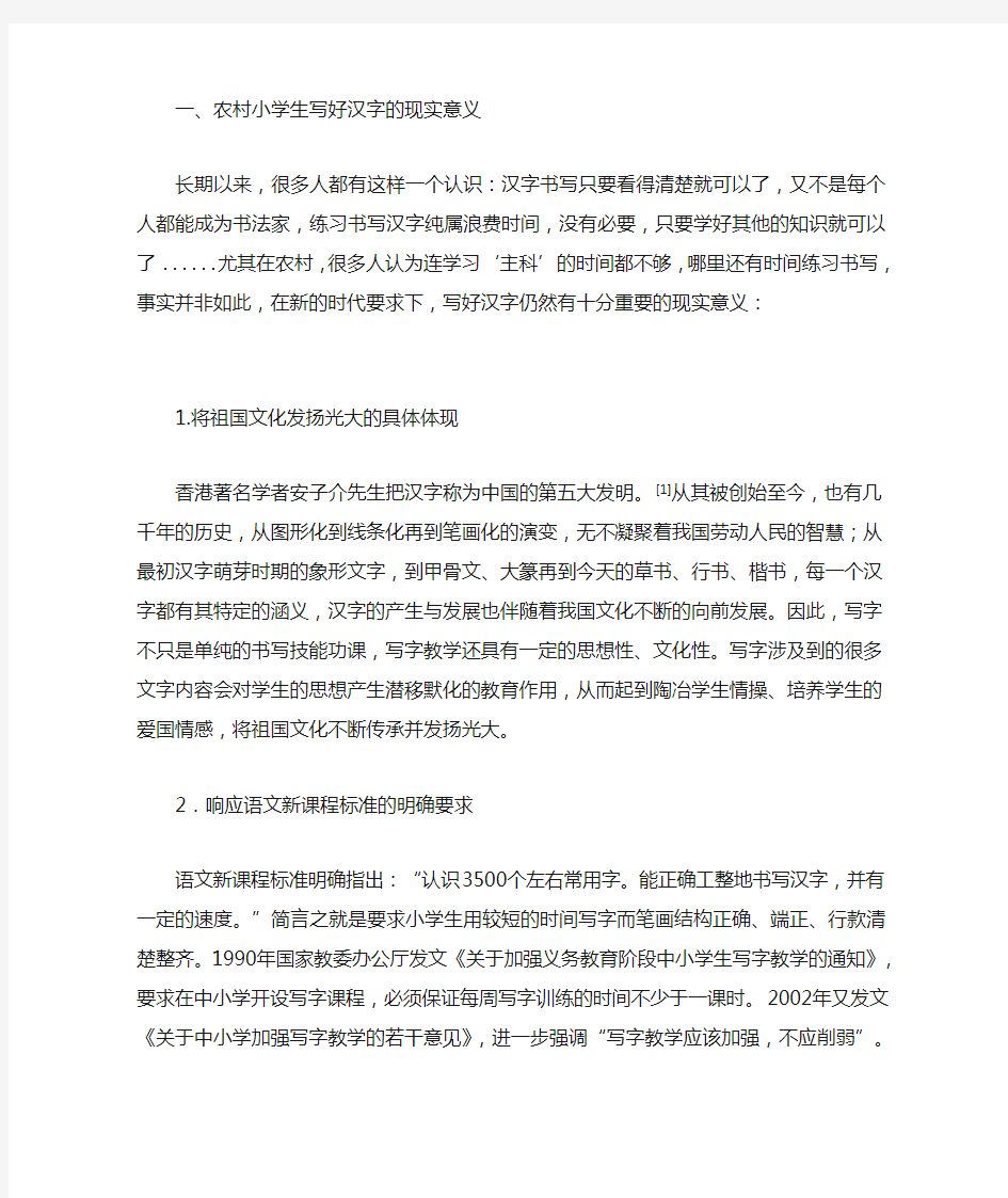农村小学生汉字书写能力的培养策略浅析
