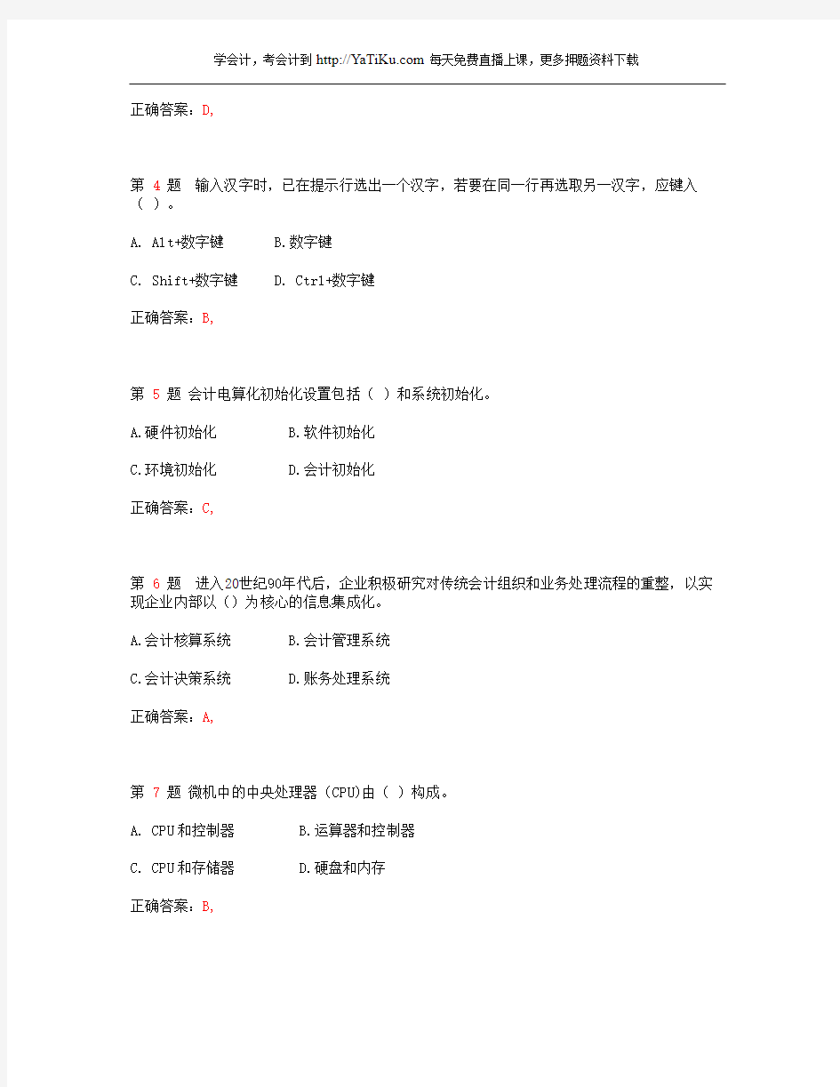 2014年广东省会计从业资格考试《会计电算化》最新临考突破卷_1