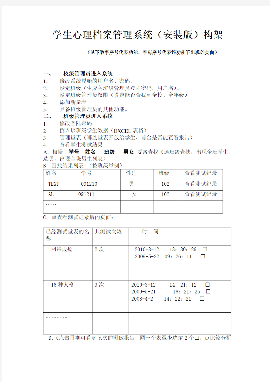 学生心理档案管理系统