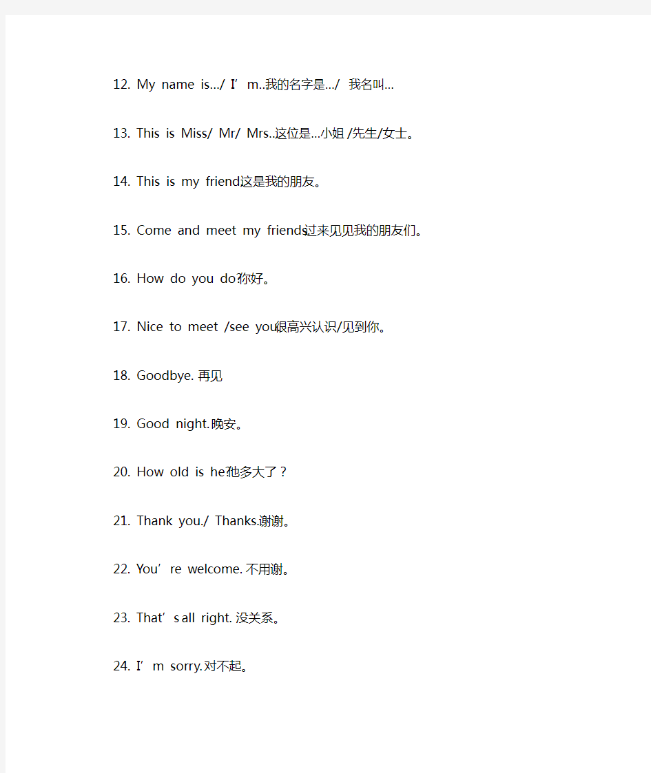 小学英语口语 日常英语口语100句