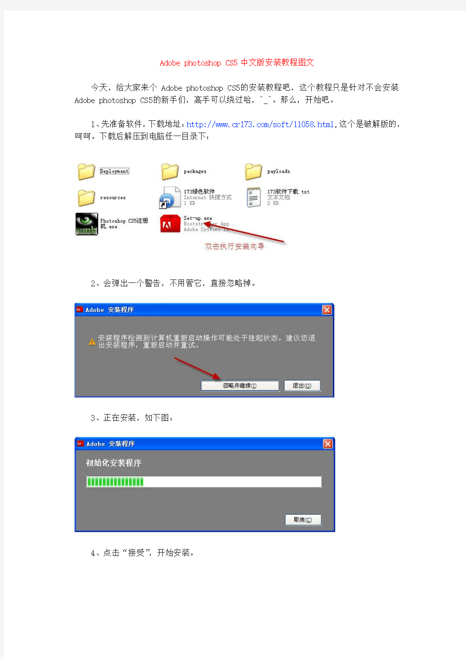 Adobe photoshop CS5中文版破解版+注册机+安装教程图文