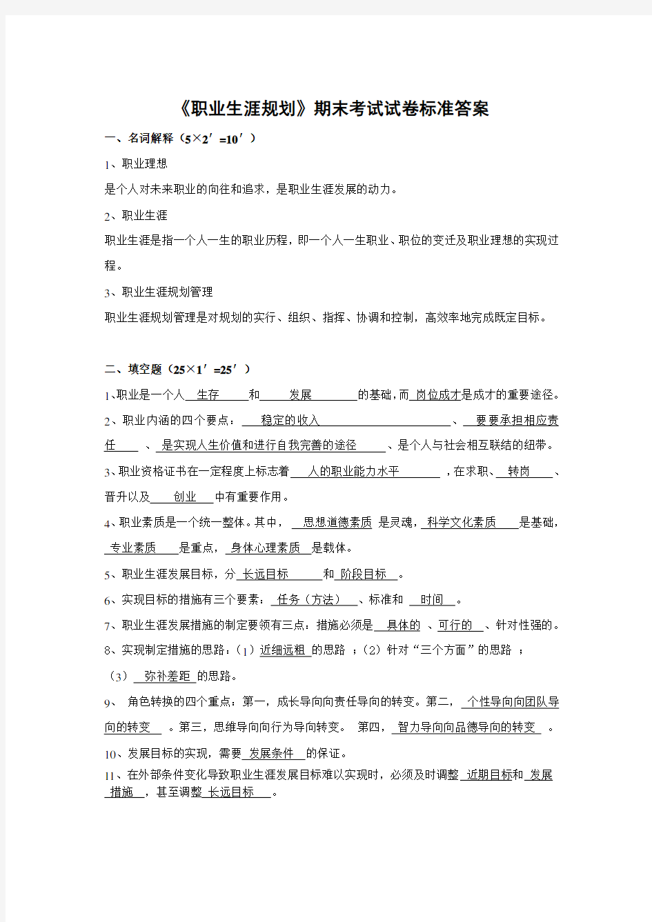 职业生涯规划试题及标准答案