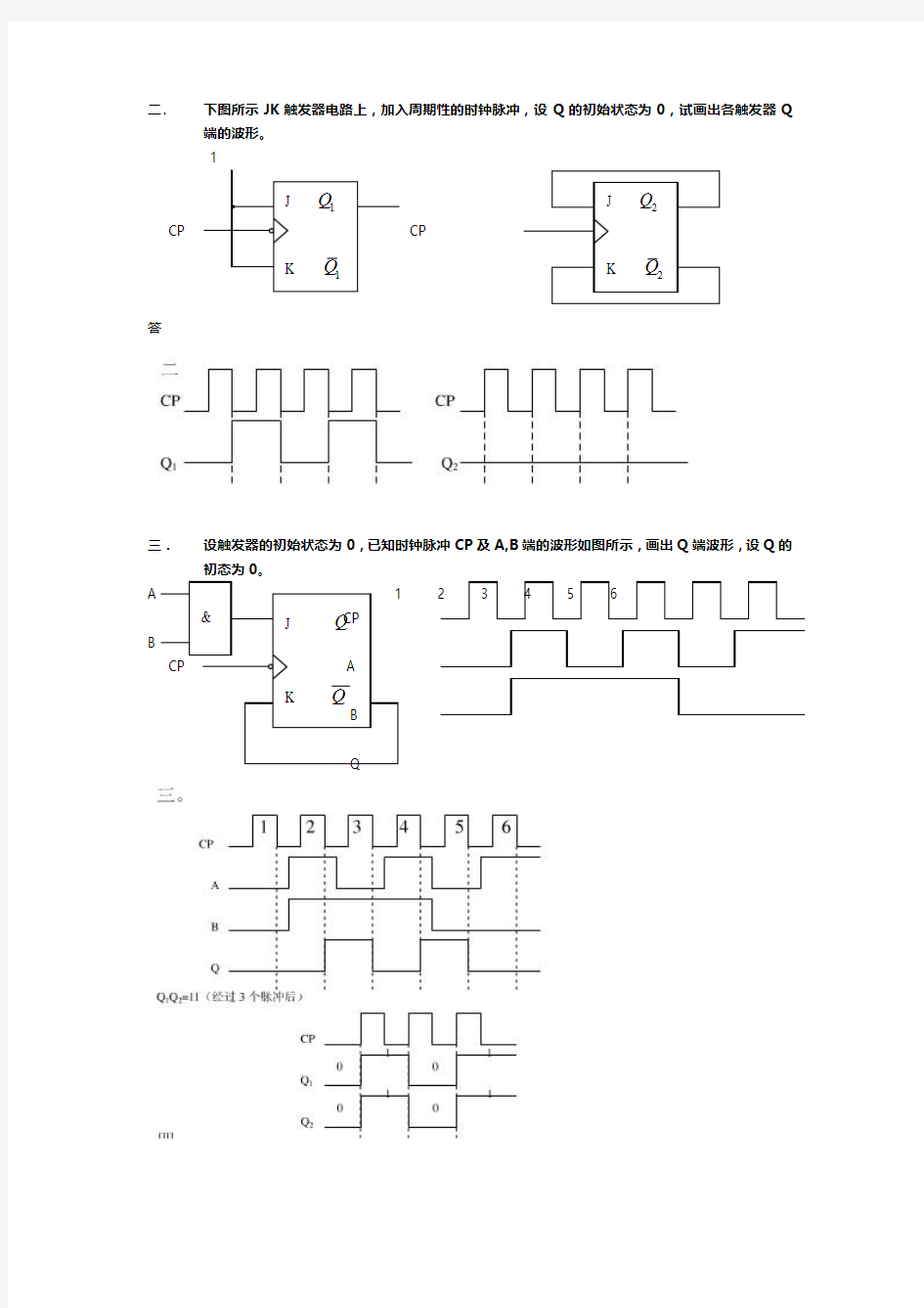 数字逻辑电路 作业2