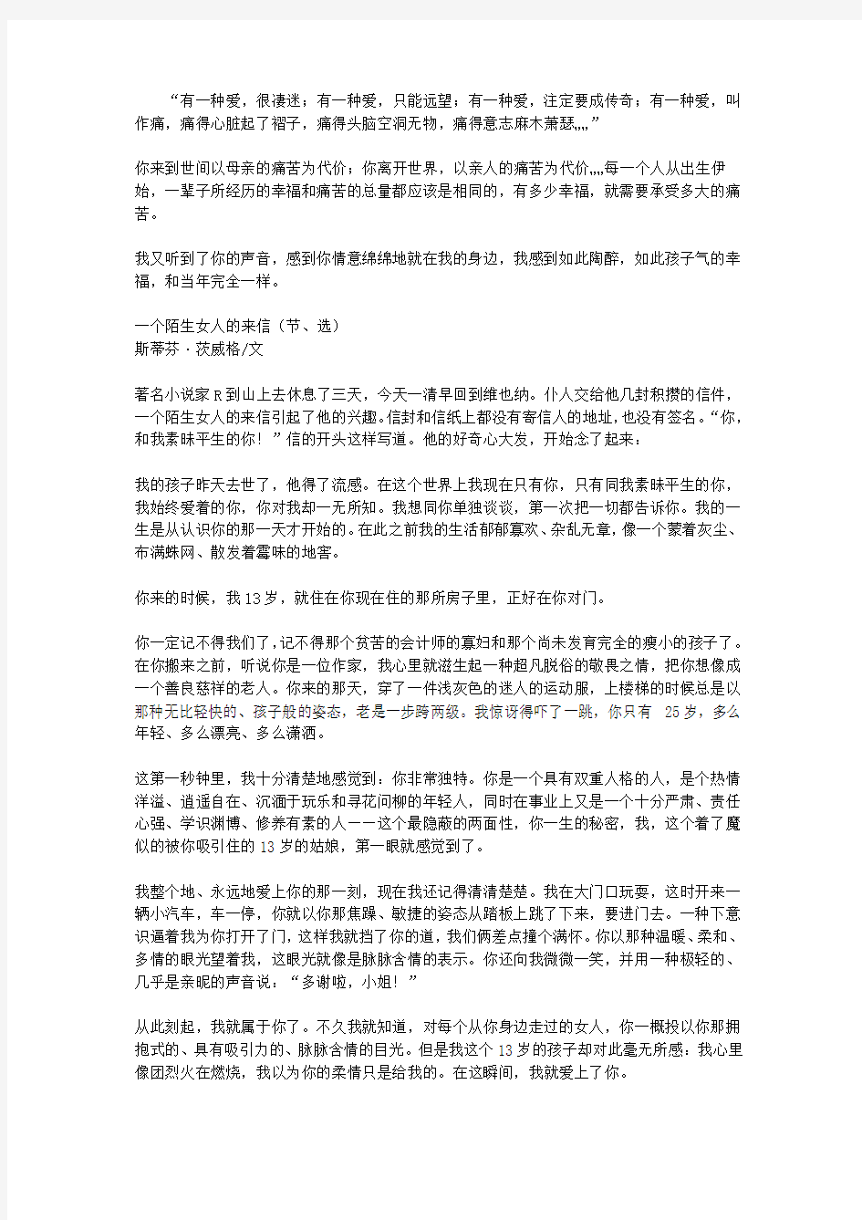 她心境——女人一生最应珍视的110种心情_卷二 爱一转身就是痛