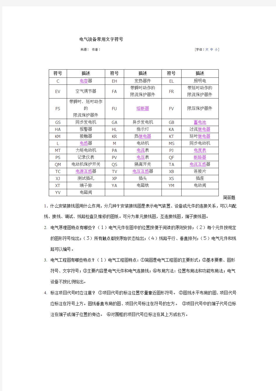 电气制图与识图试卷0