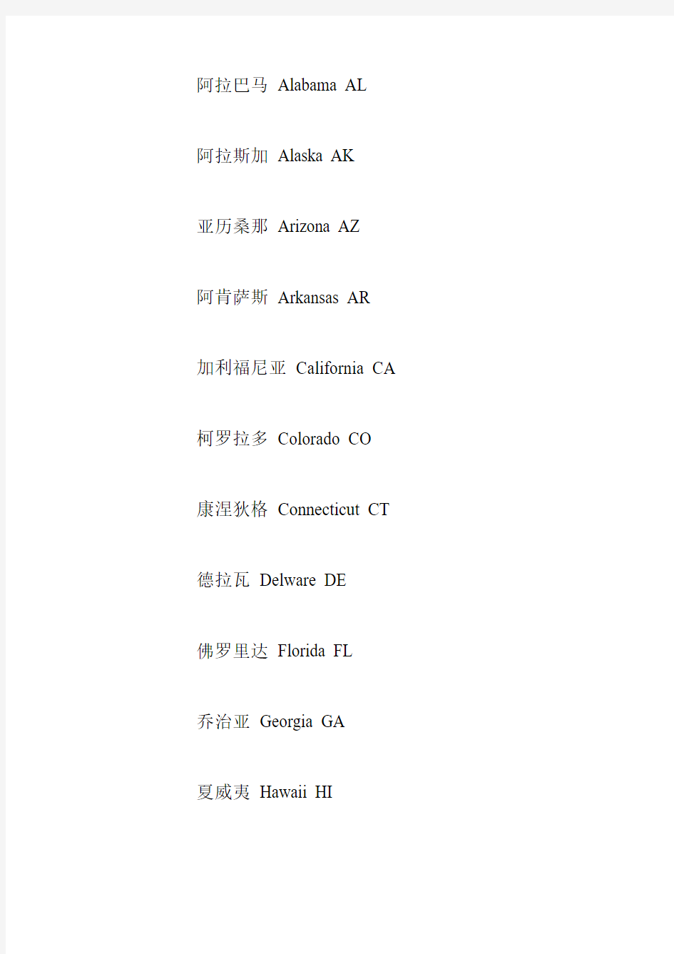 美国各州中英文州名及英文简写