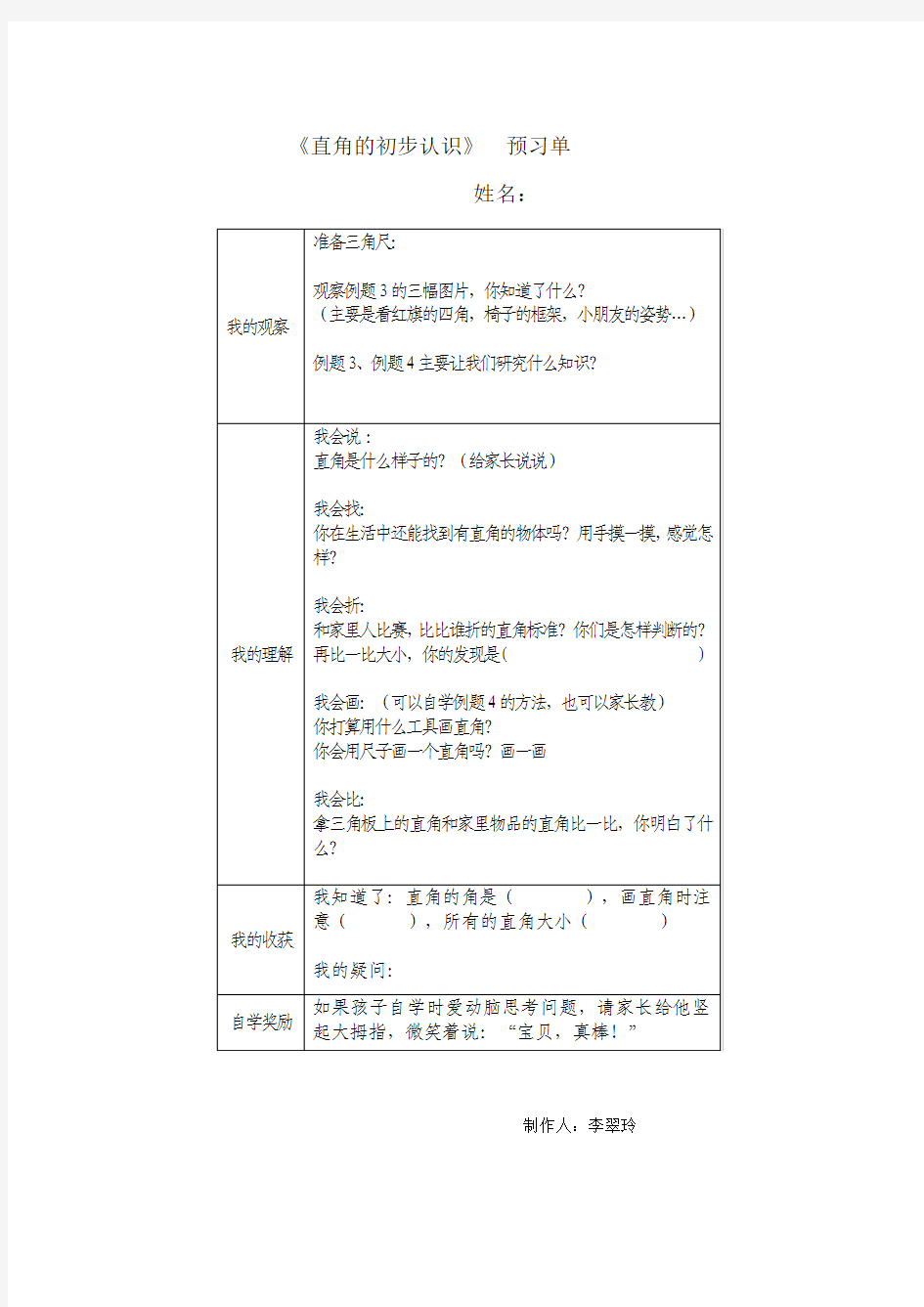 直角的初步认识