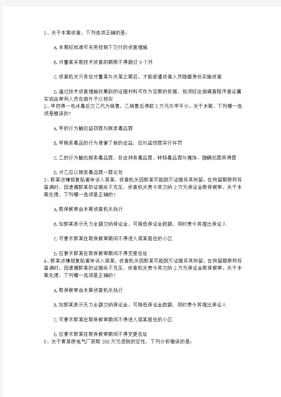 2011年司法考试冲刺需面对的重要问题含答案和详细解析