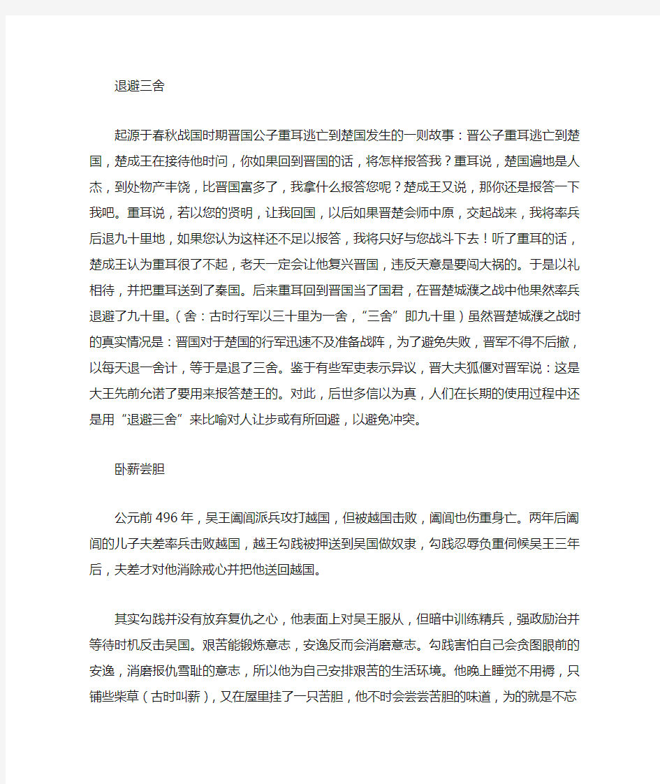 初一历史上册成语故事