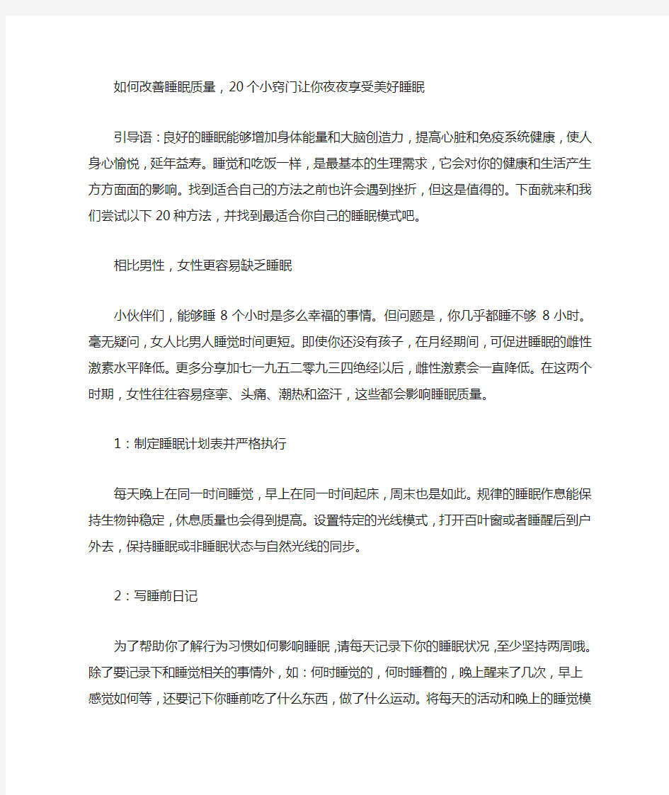 如何改善睡眠质量,20个小窍门