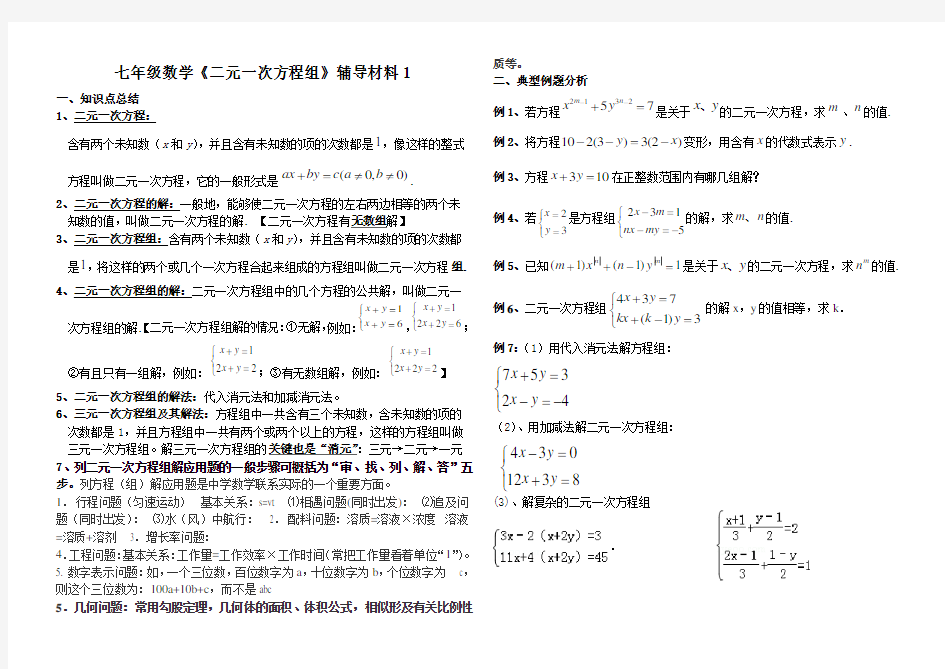 二元一次方程组知识点总结与经典练习