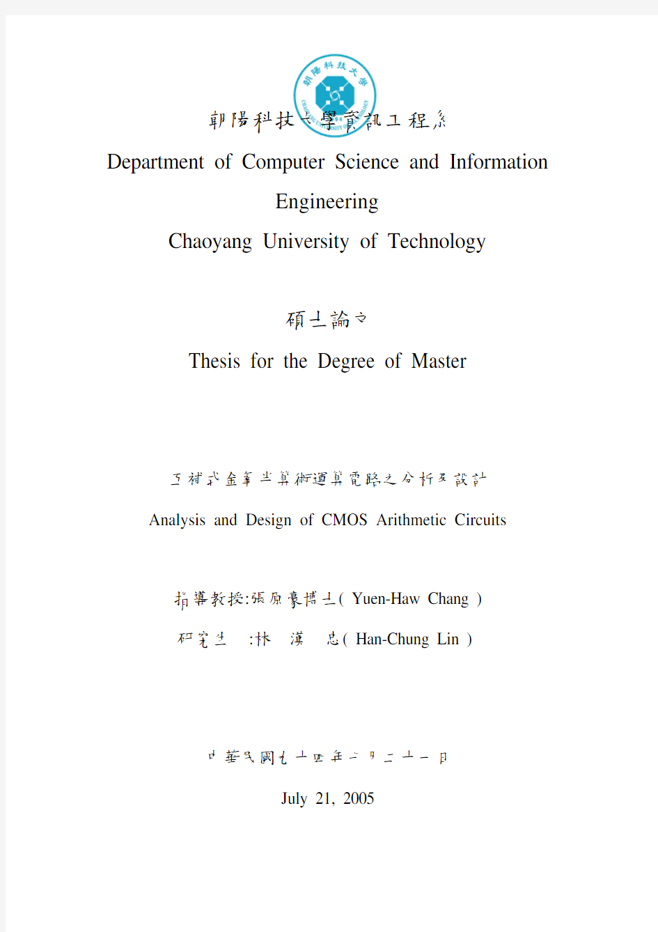 朝阳科技大学资讯工程系