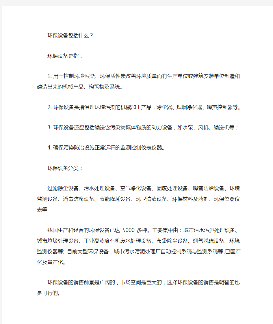 环保设备包括什么 (1)