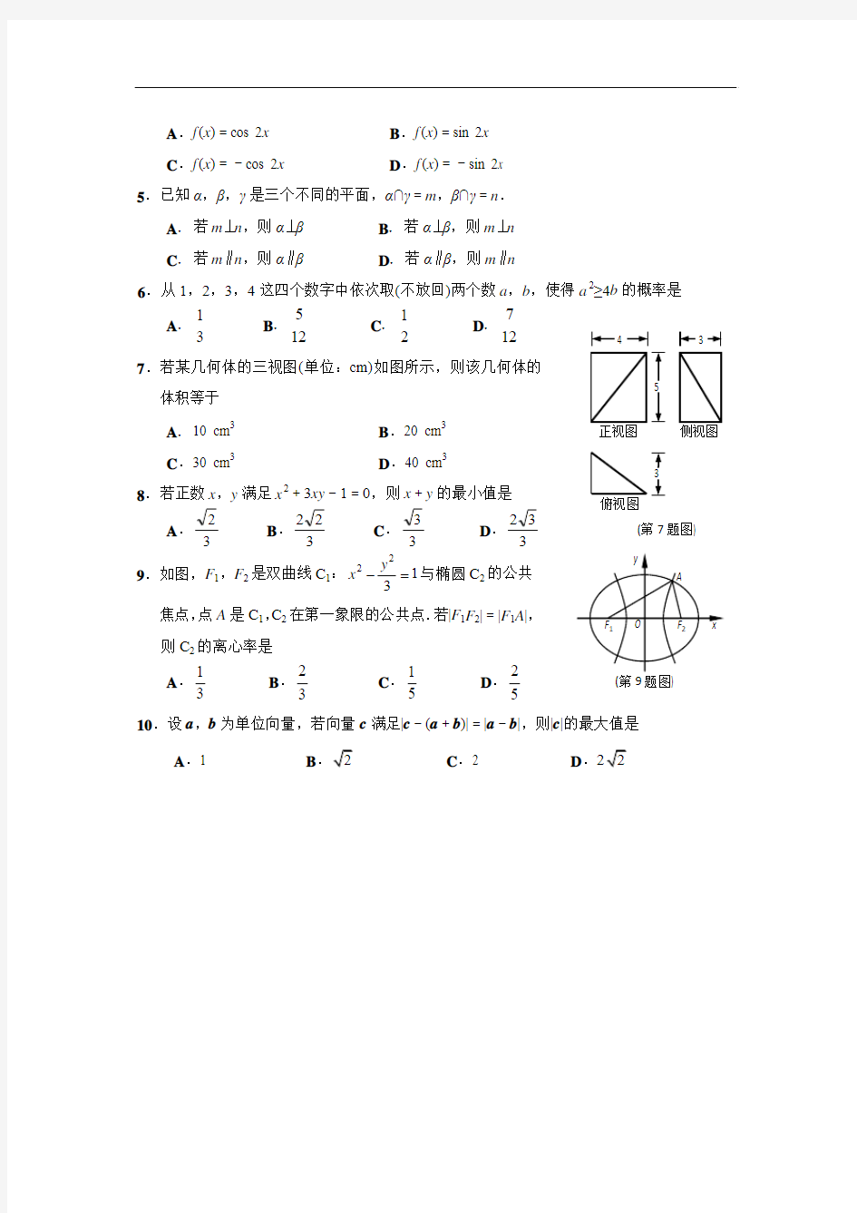 浙江省教育考试院2014届高三抽测样题数学(文)试题(A卷) Word版含答案