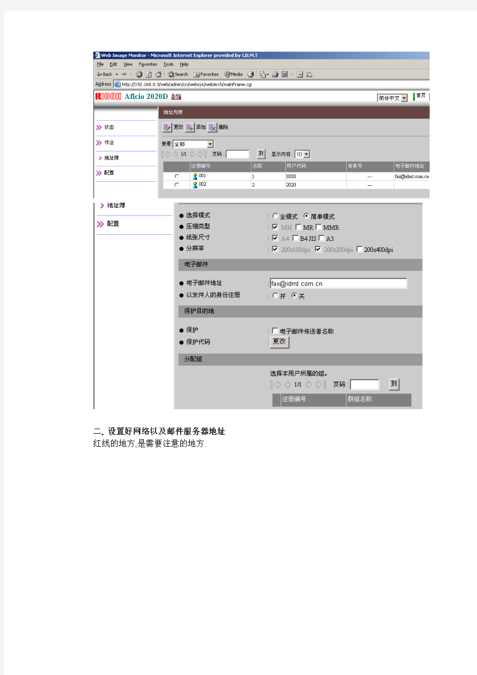 理光2020D一体机传真设置