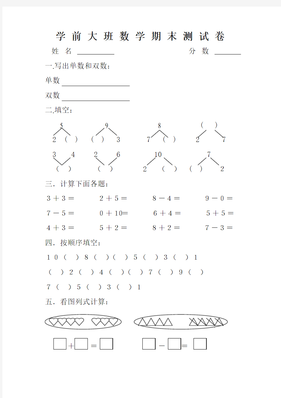 幼儿园大班数学试卷