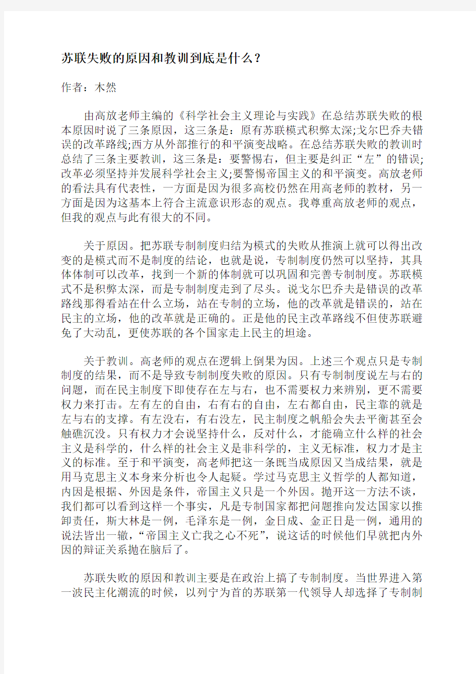 苏联失败的原因和教训到底是什么