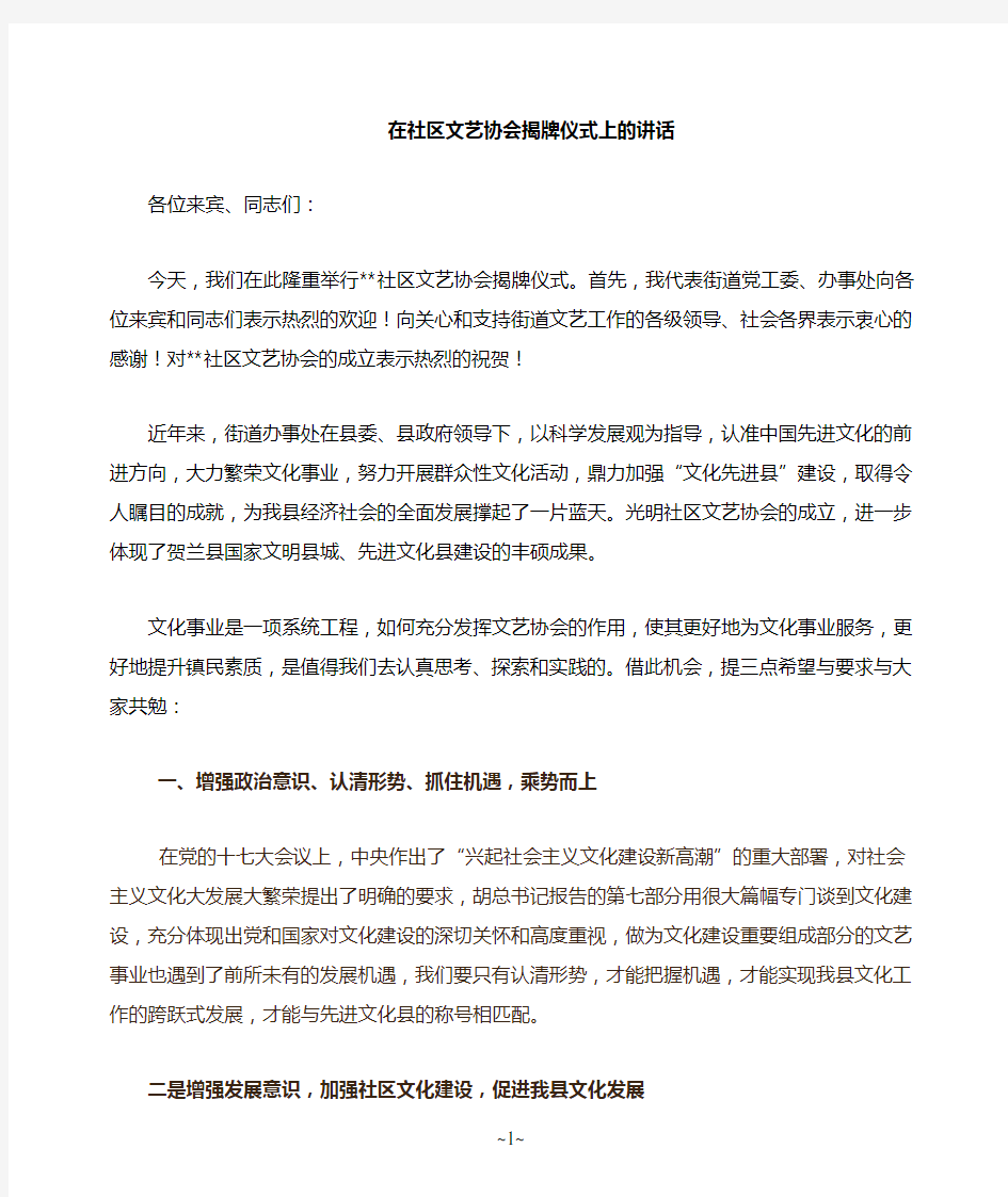 在揭牌仪式上的讲话