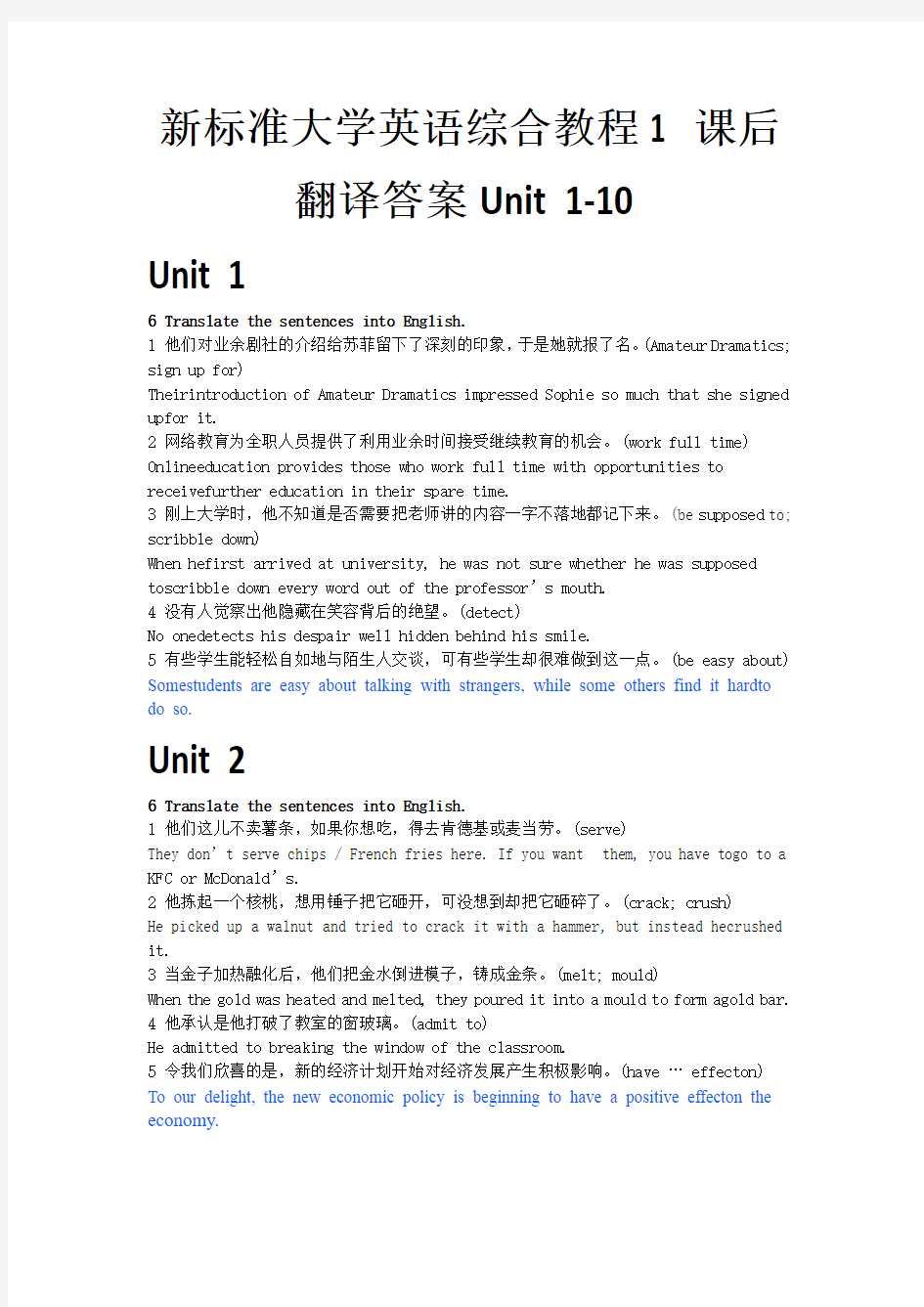 新标准大学英语 综合教程1 课后翻译答案Unit 1-10