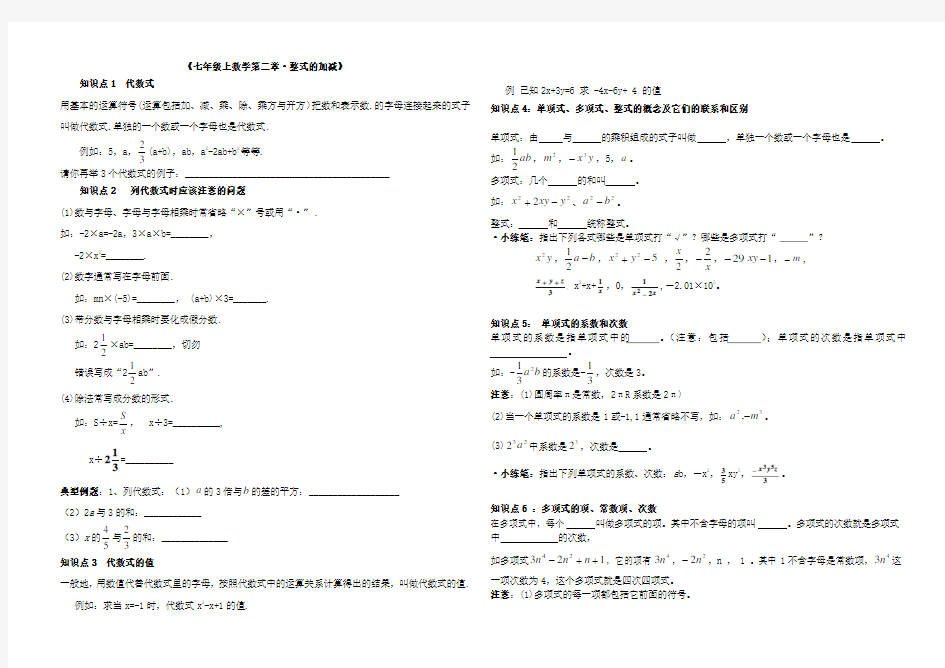 七年级上数学第二章整式知识点