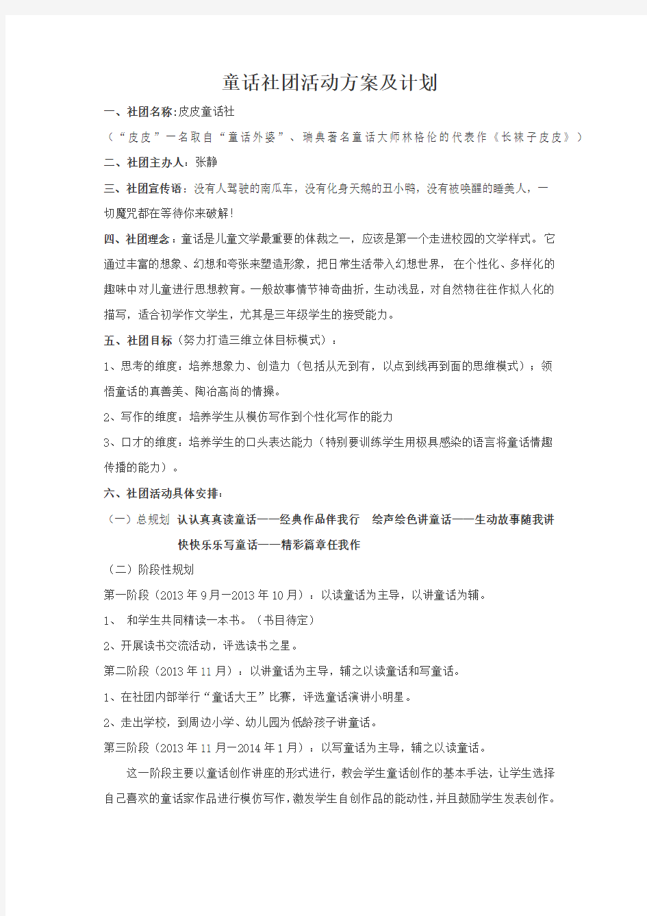 童话社团活动方案及计划