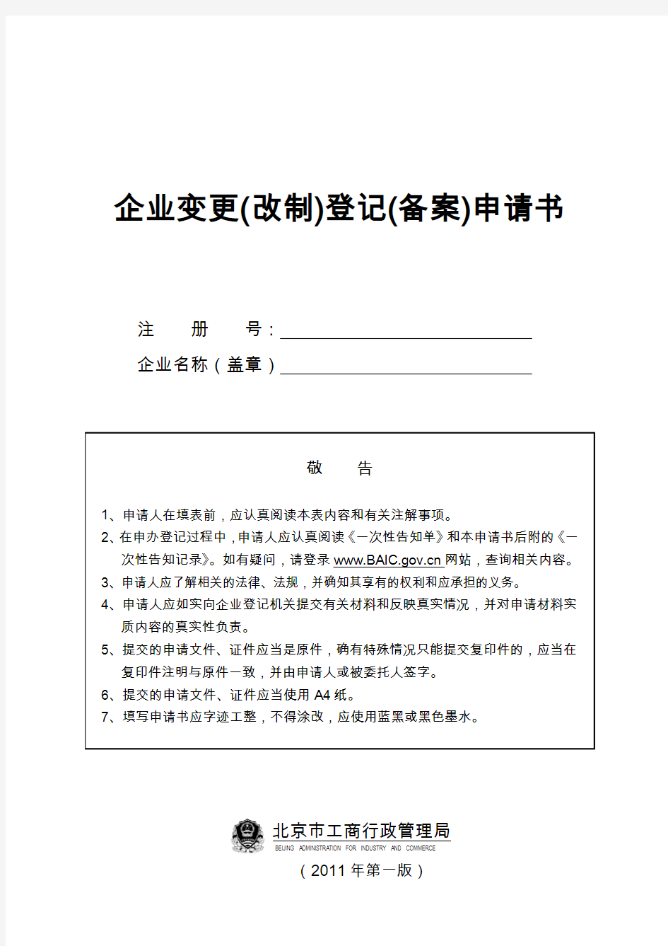 企业变更登记表