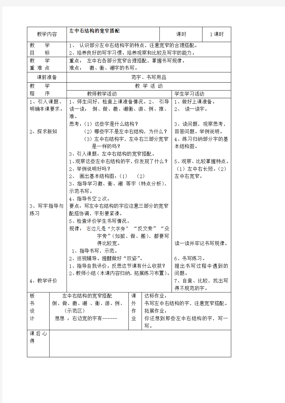 书法教案(左中右结构的宽窄搭配)