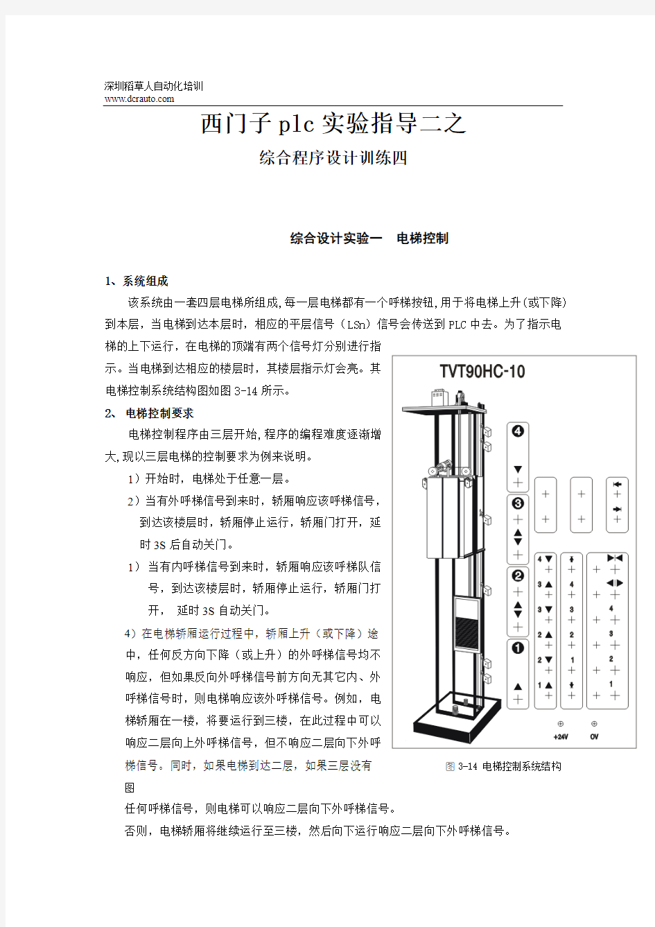 西门子plc实验指导二之 综合程序设计训练四