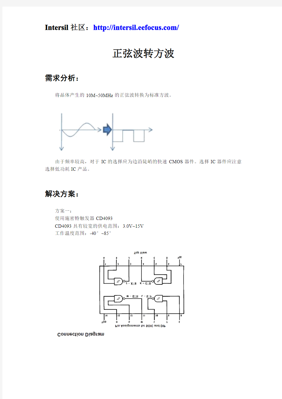 正弦波转方波方案