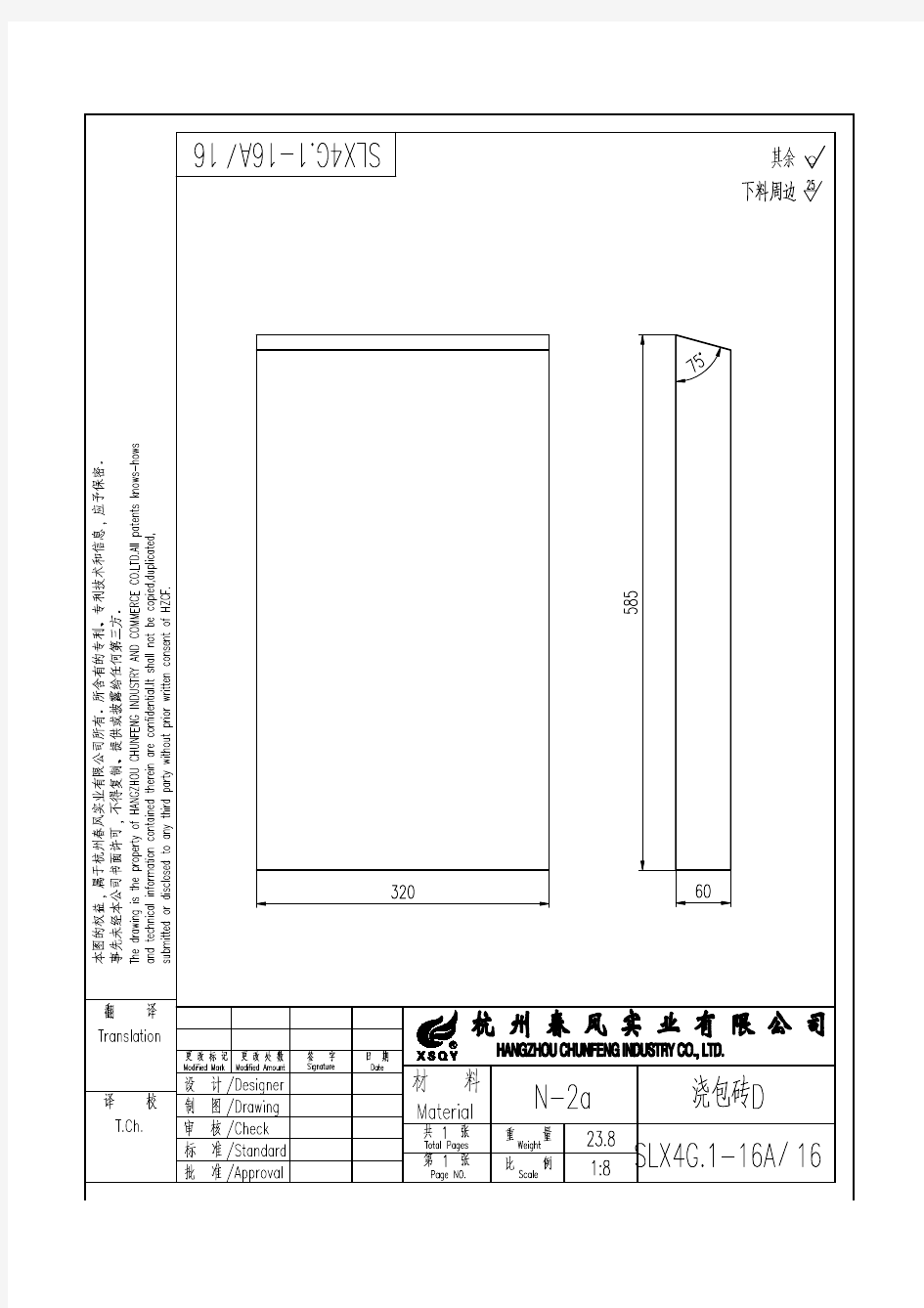 SLX4G.1-16A／16浇包砖D-图纸