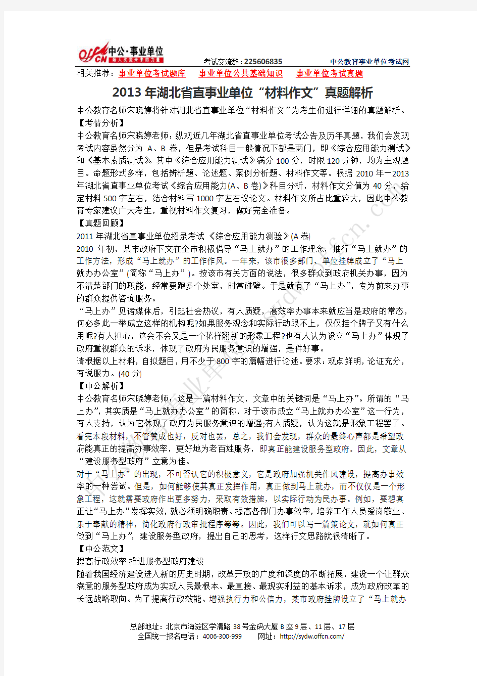 2013年湖北省直事业单位“材料作文”真题解析