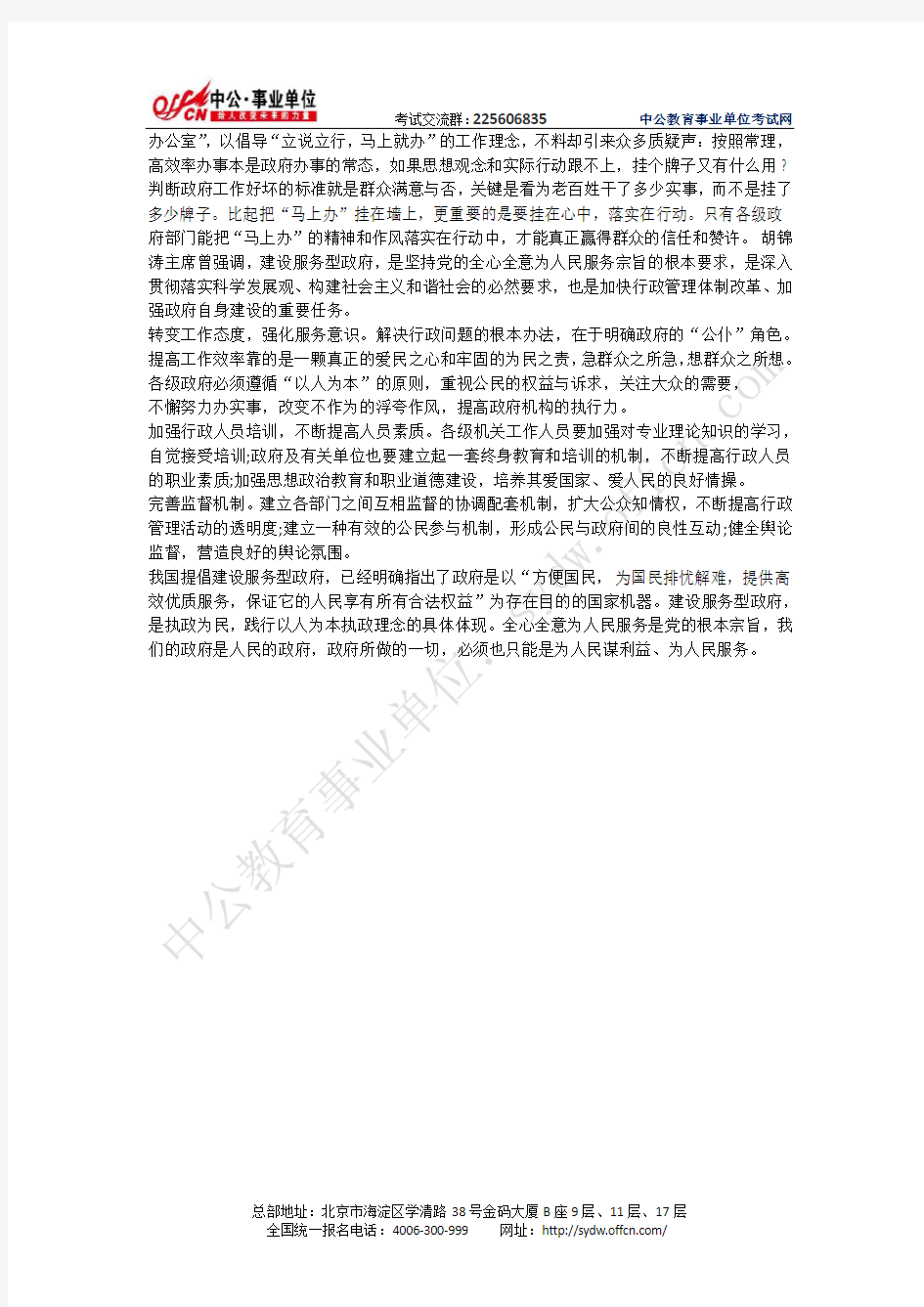 2013年湖北省直事业单位“材料作文”真题解析