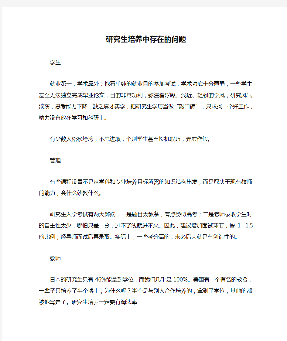 研究生培养中存在的问题