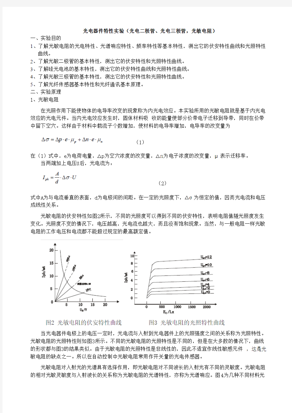 光电器件特性实验